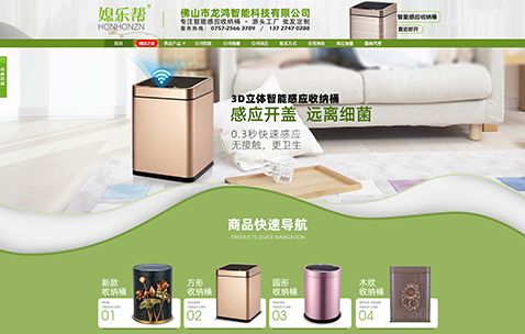 電器網站設計